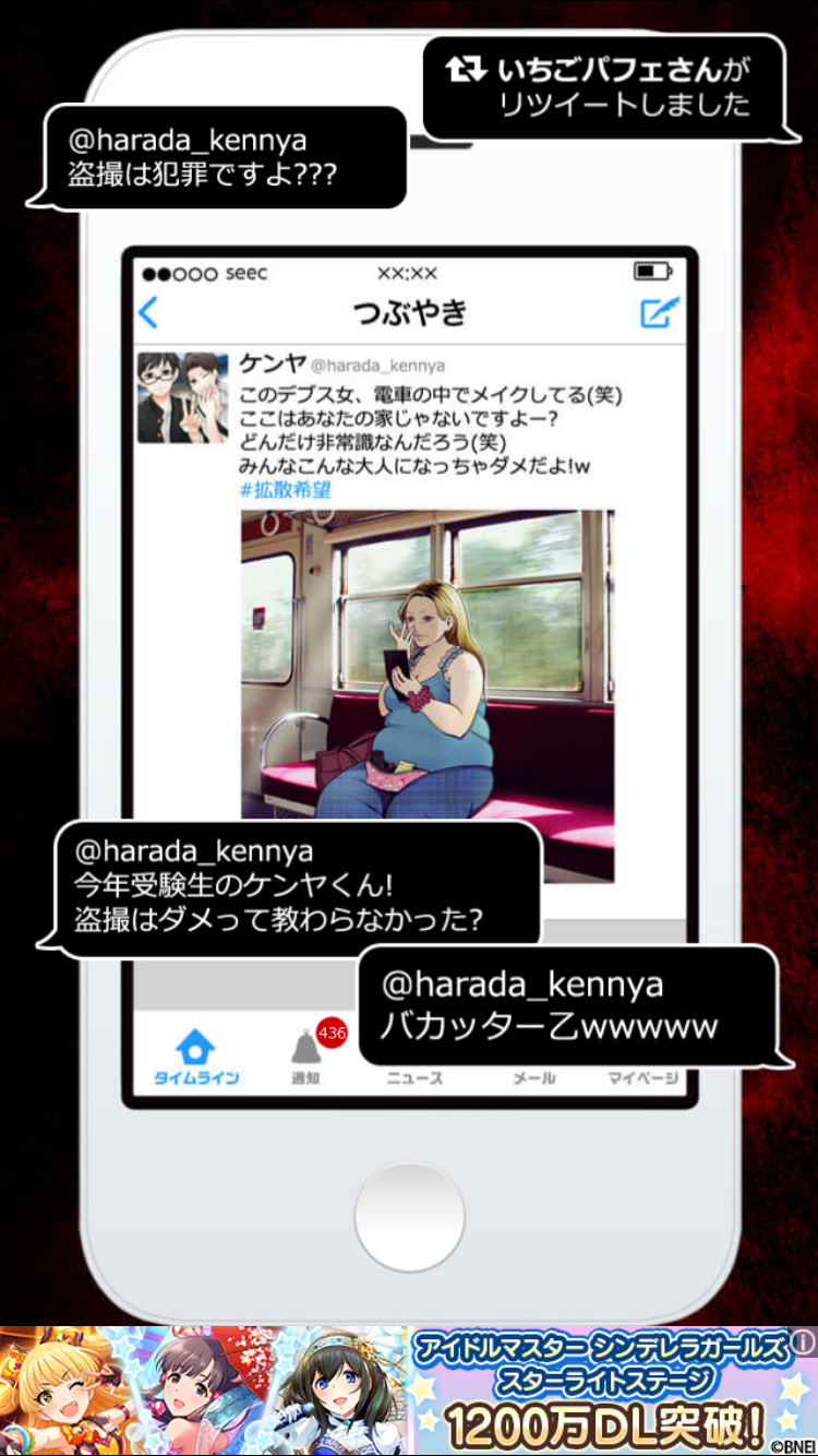 炎上なう androidアプリスクリーンショット2