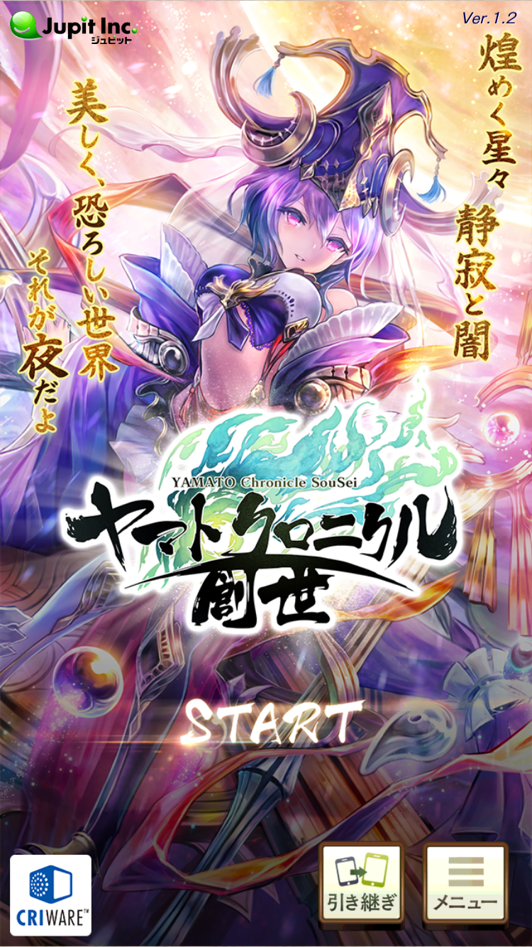 androidアプリ ヤマトクロニクル創世攻略スクリーンショット1