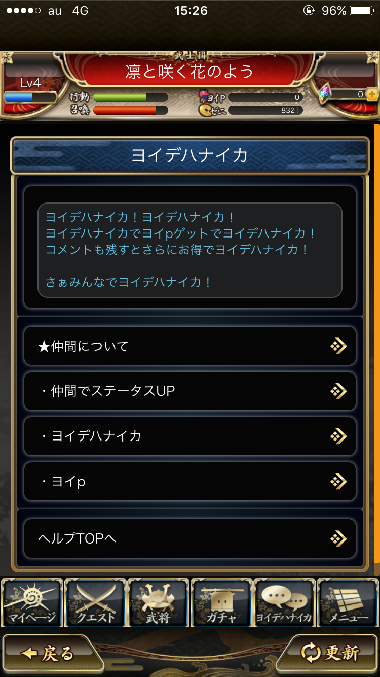 androidアプリ ヤマトクロニクル創世攻略スクリーンショット7