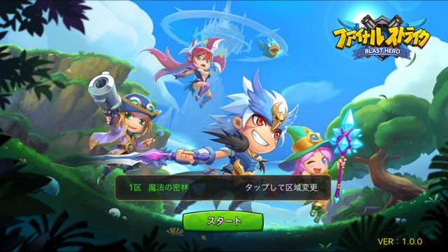 androidアプリ ファイナル・ストライク ~BLAST HERO~攻略スクリーンショット1