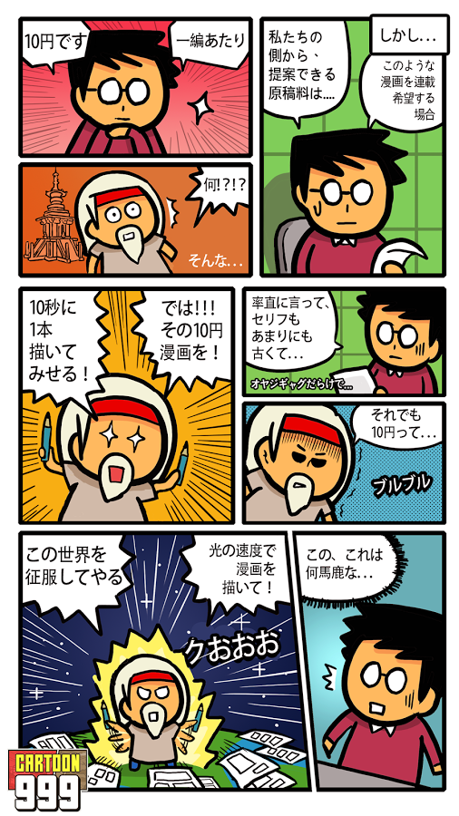 androidアプリ マンガ999（Cartoon 999）攻略スクリーンショット2