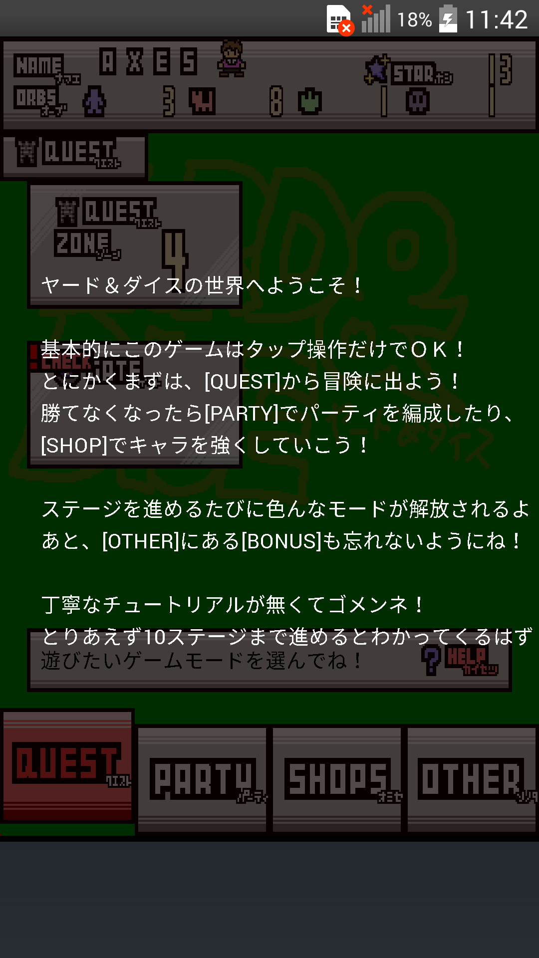 androidアプリ ヤード＆ダイス攻略スクリーンショット1
