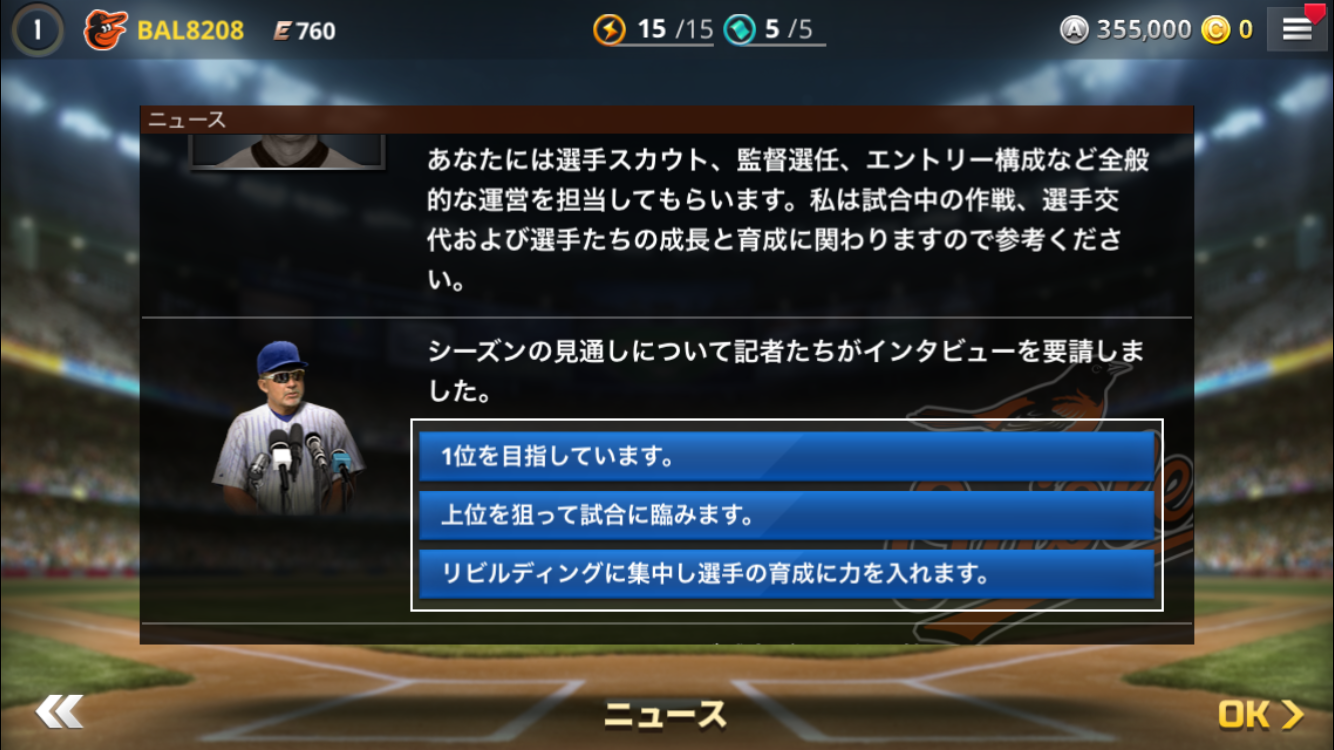 androidアプリ MLB：9イニングスマネジメント攻略スクリーンショット4