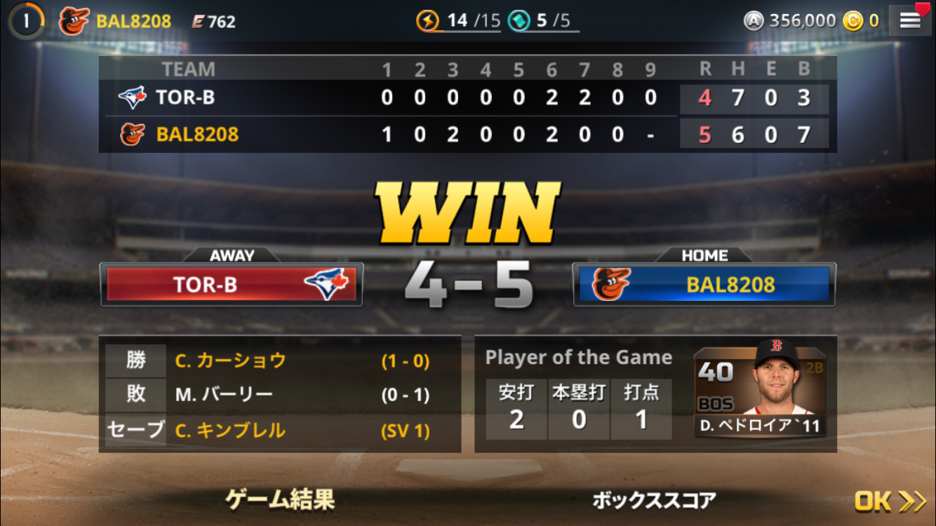 androidアプリ MLB：9イニングスマネジメント攻略スクリーンショット6
