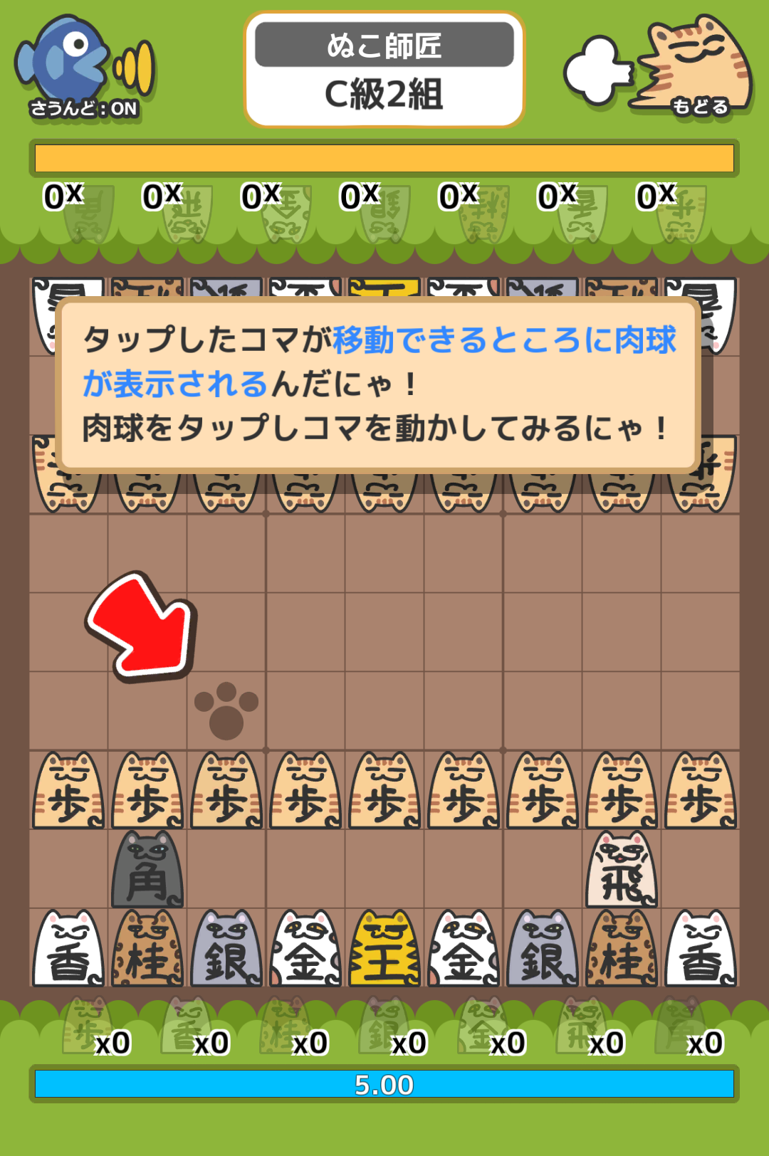 androidアプリ ぬこしょうぎ攻略スクリーンショット2