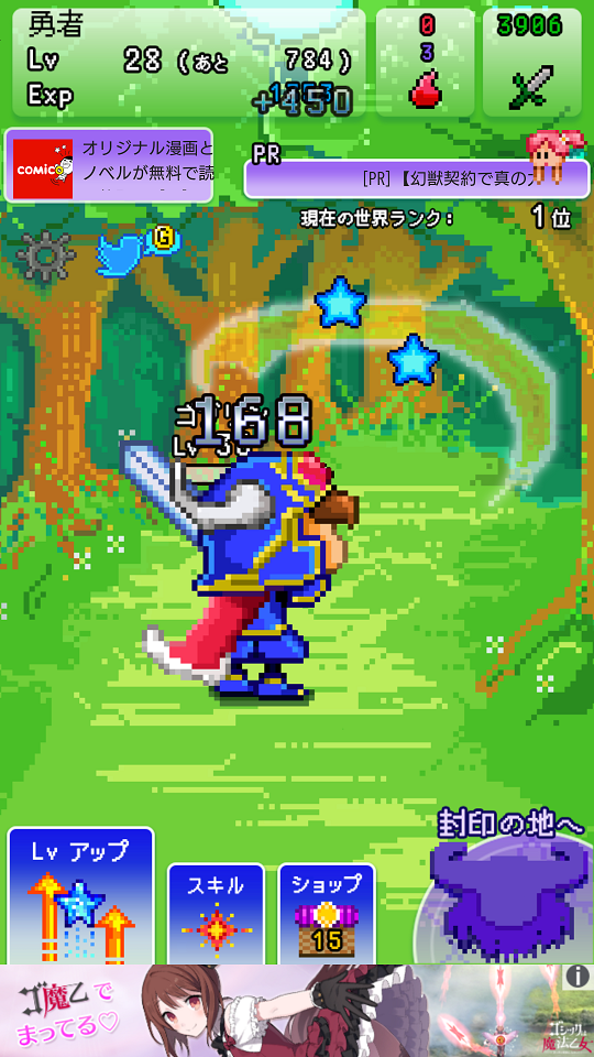 androidアプリ 魔王復活攻略スクリーンショット1