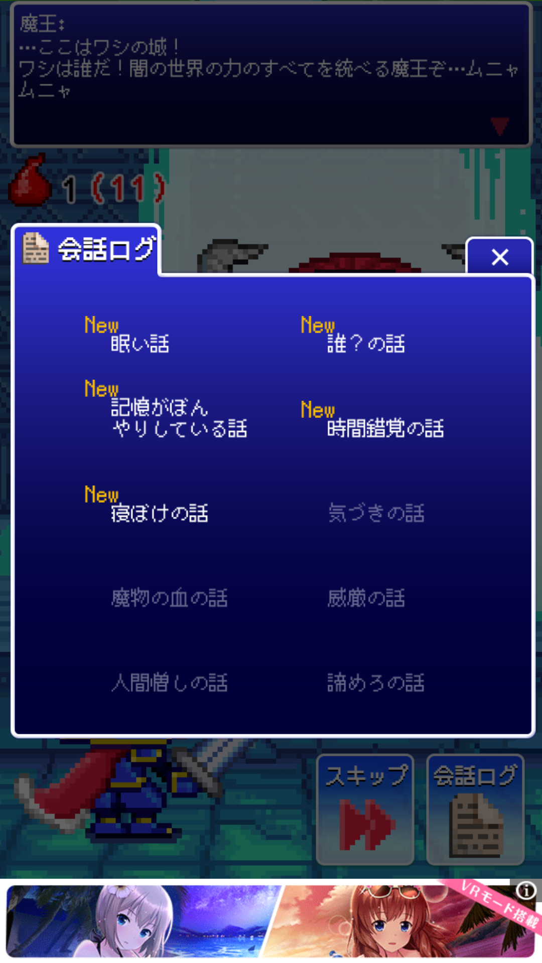 androidアプリ 魔王復活攻略スクリーンショット6