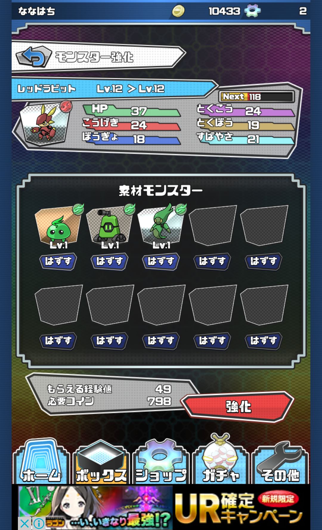 androidアプリ カプセルトイモンスターズ（カプモン）攻略スクリーンショット4