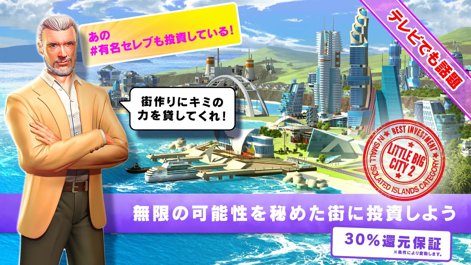 androidアプリ Little Big City 2攻略スクリーンショット8