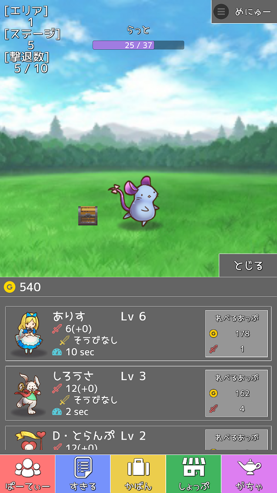 androidアプリ タップワールド攻略スクリーンショット2