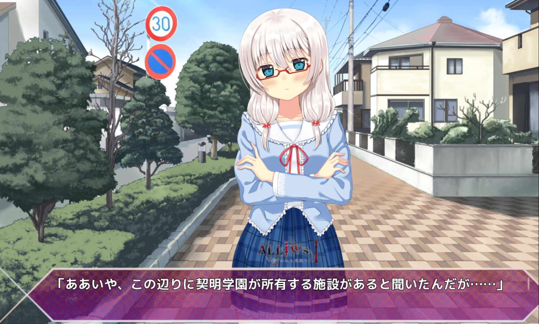 androidアプリ ALLiWs 1 奪われた未来へ攻略スクリーンショット2