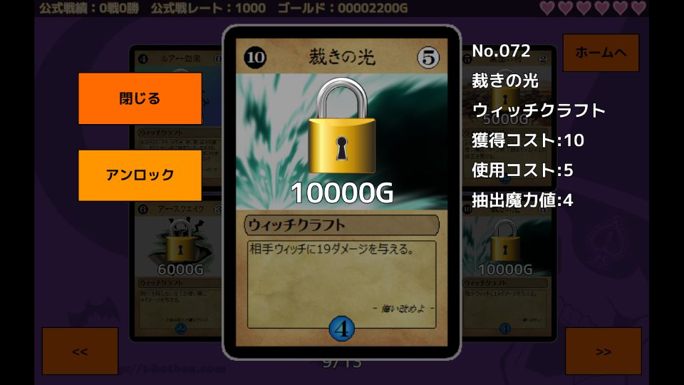 androidアプリ ウィッチ・デュエル・パンプキン2攻略スクリーンショット5