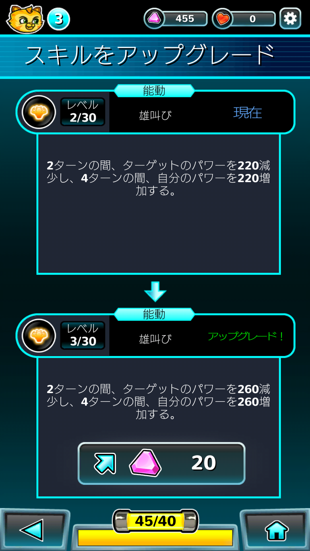 androidアプリ アルファキャット攻略スクリーンショット6