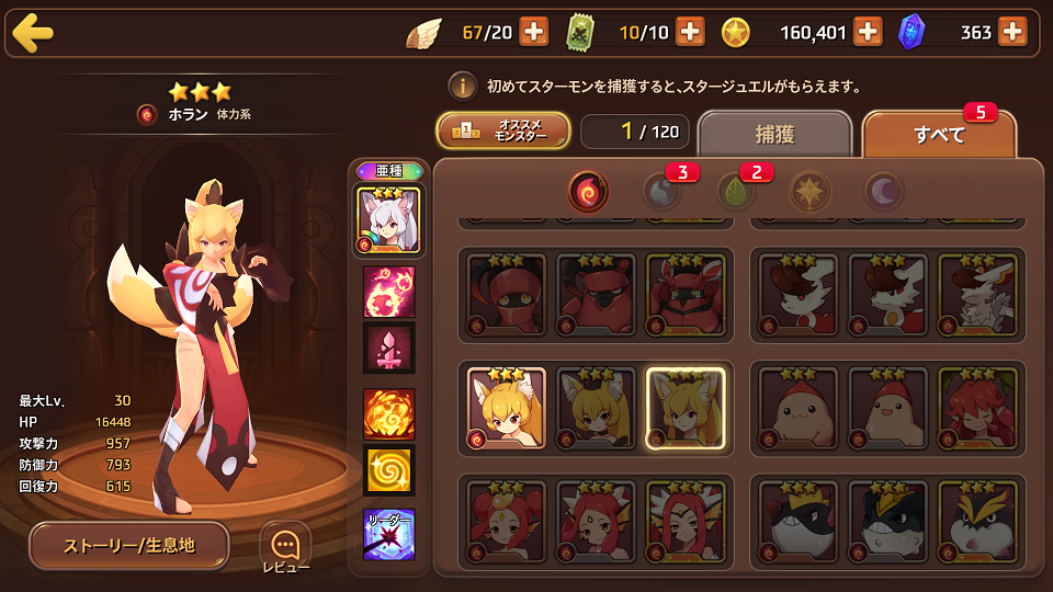 モンスタースーパーリーグ androidアプリスクリーンショット2