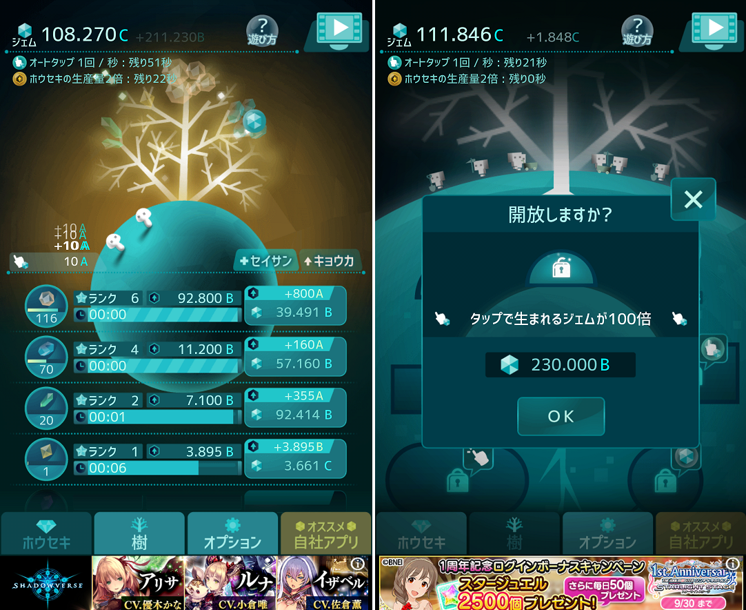 ホウセキの樹 androidアプリスクリーンショット1