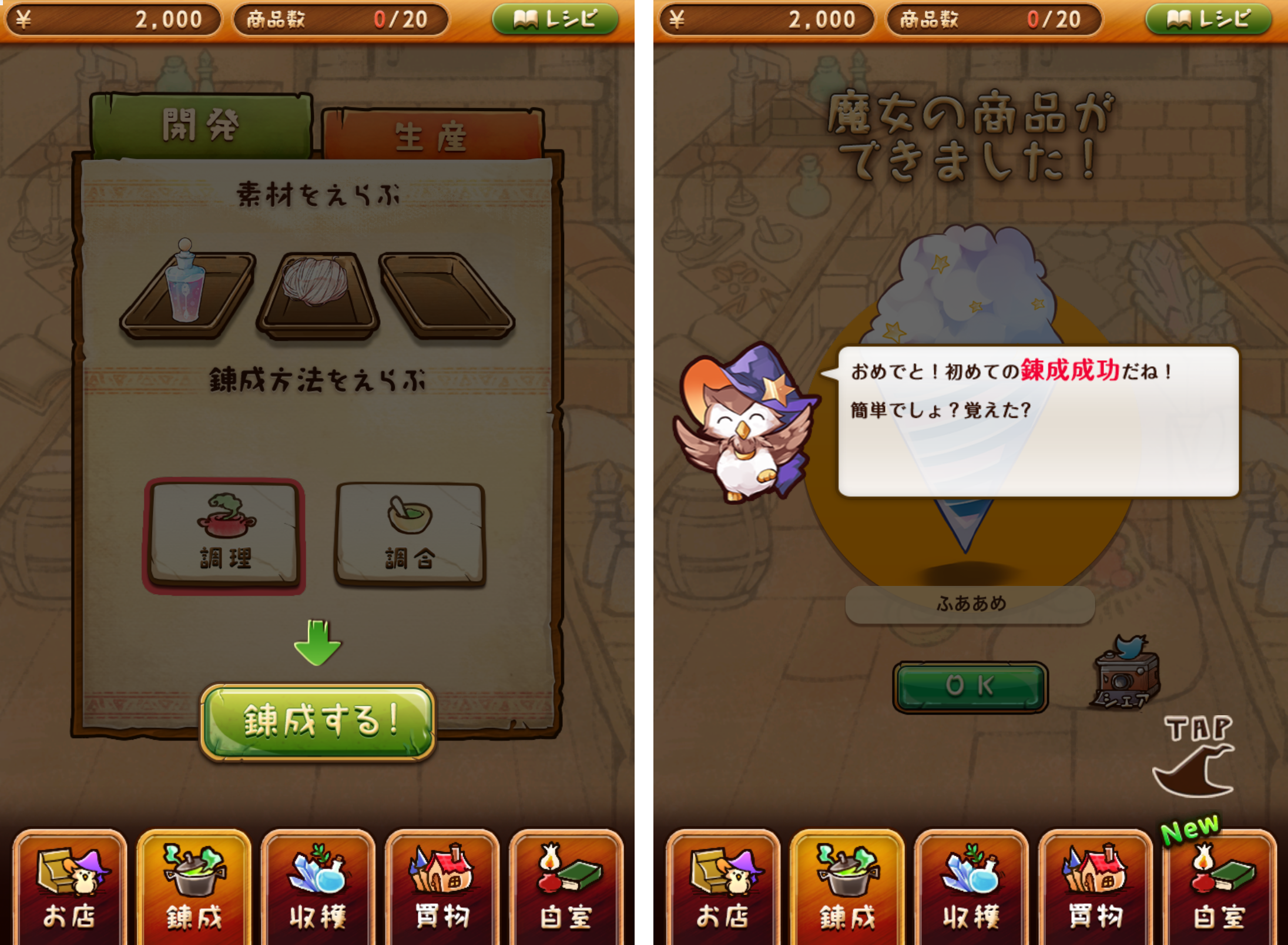 androidアプリ 不思議雑貨店ローズ ～ほのぼの再建記～攻略スクリーンショット4