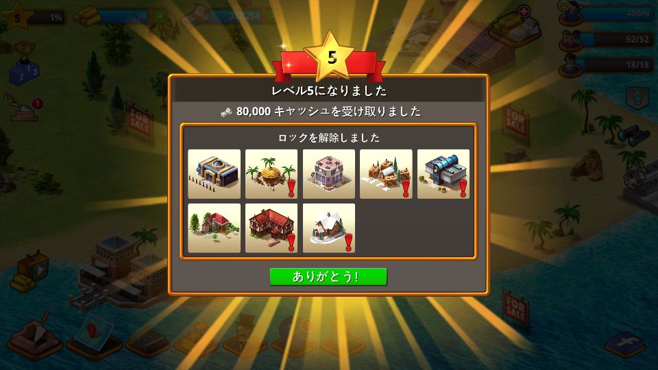 androidアプリ パラダイス・シティアイランド・シム攻略スクリーンショット4
