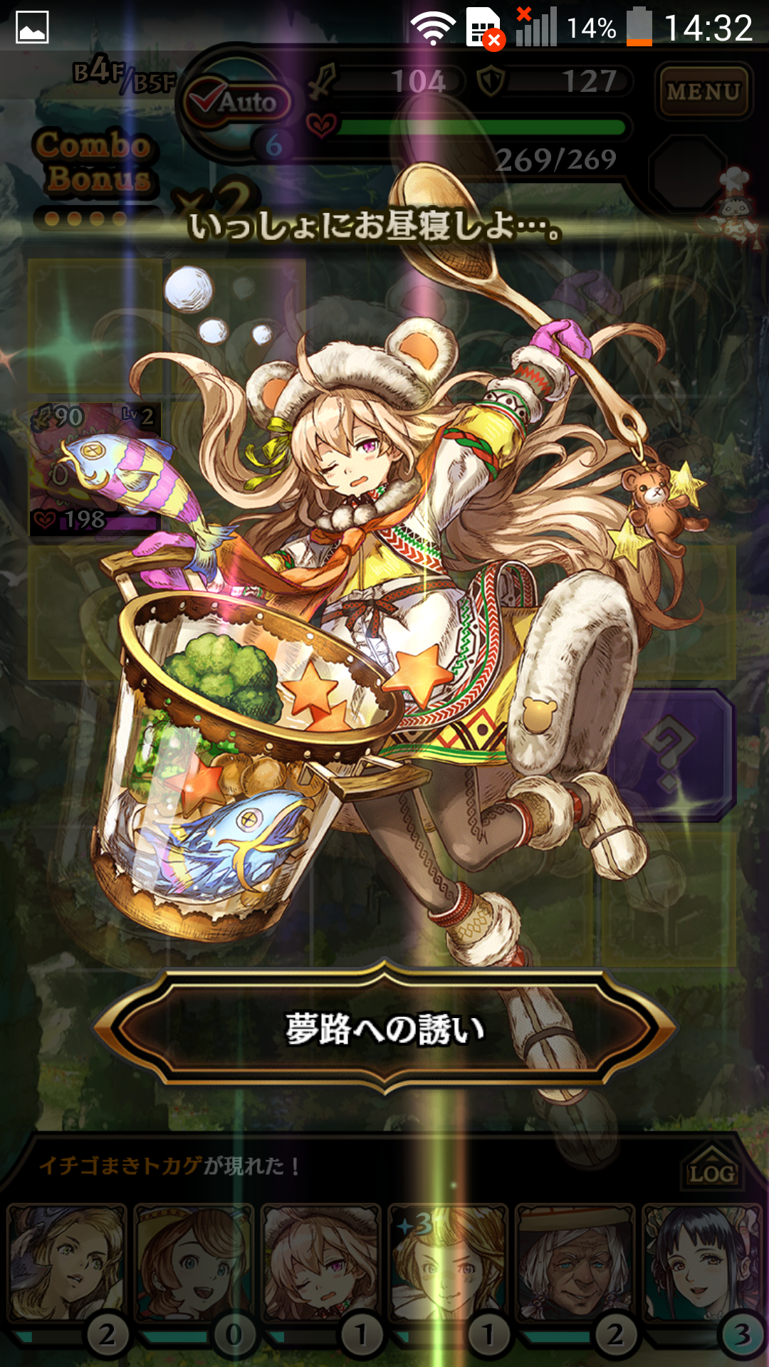 androidアプリ グランマルシェの迷宮（グラマル）攻略スクリーンショット5