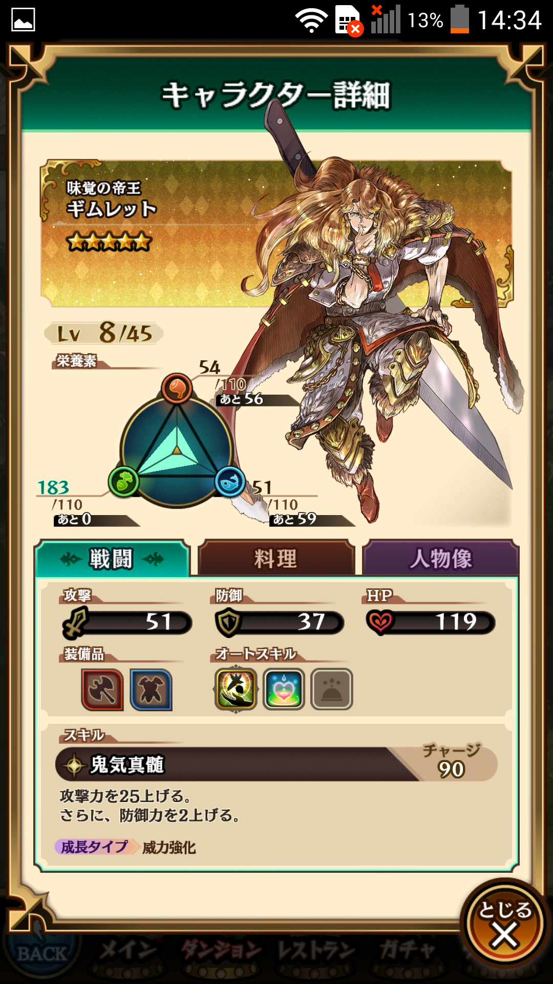 androidアプリ グランマルシェの迷宮（グラマル）攻略スクリーンショット7
