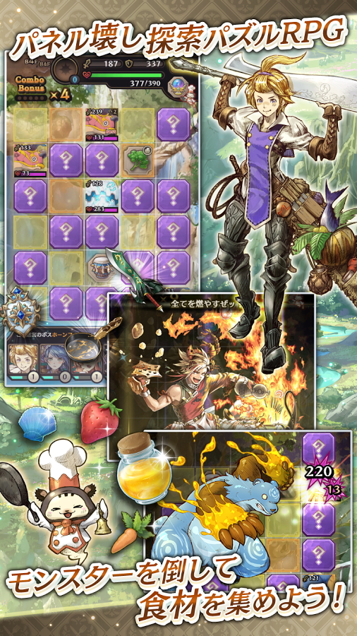 androidアプリ グランマルシェの迷宮（グラマル）攻略スクリーンショット8