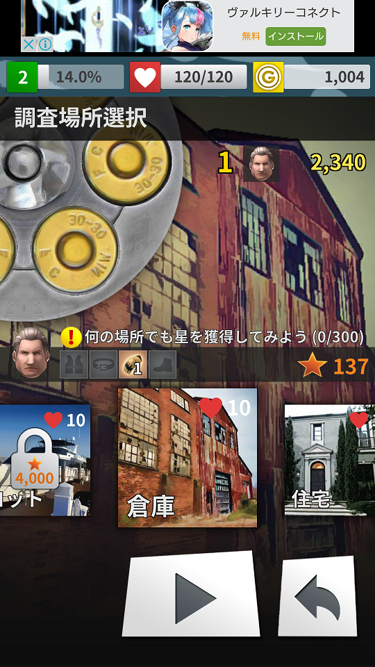 androidアプリ 私の娘を誘拐するとは攻略スクリーンショット2