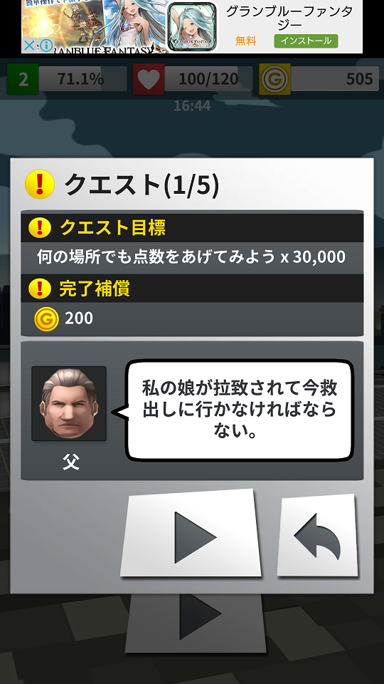 androidアプリ 私の娘を誘拐するとは攻略スクリーンショット5