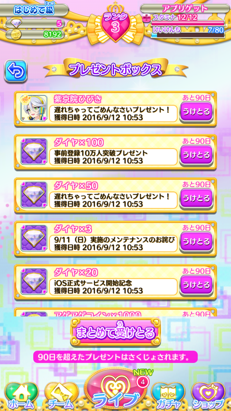 androidアプリ プリパラ　プリパズ攻略スクリーンショット6