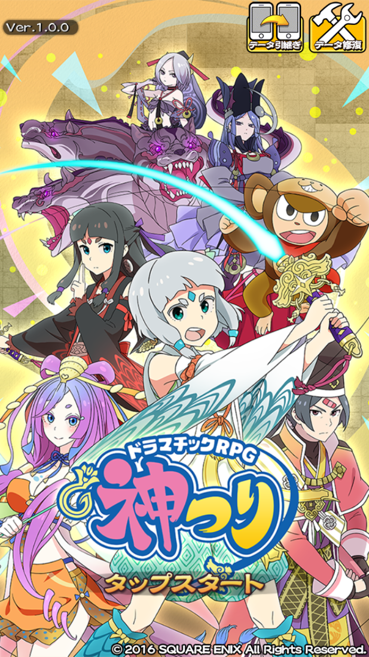 androidアプリ ドラマチックＲＰＧ 神つり攻略スクリーンショット1