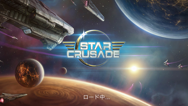 androidアプリ Star Crusade攻略スクリーンショット1