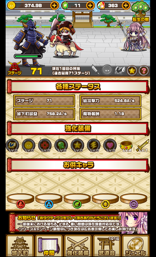 androidアプリ 侍タクティクス攻略スクリーンショット6