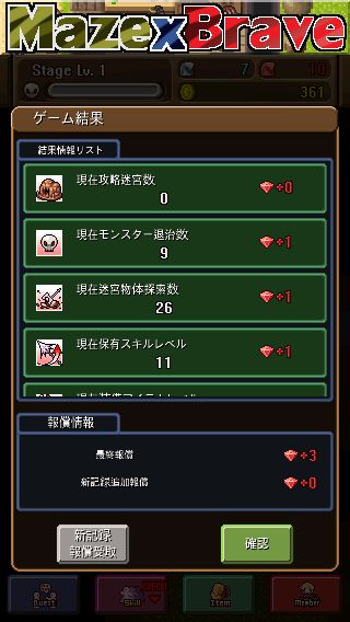 androidアプリ Maze X Brave攻略スクリーンショット4