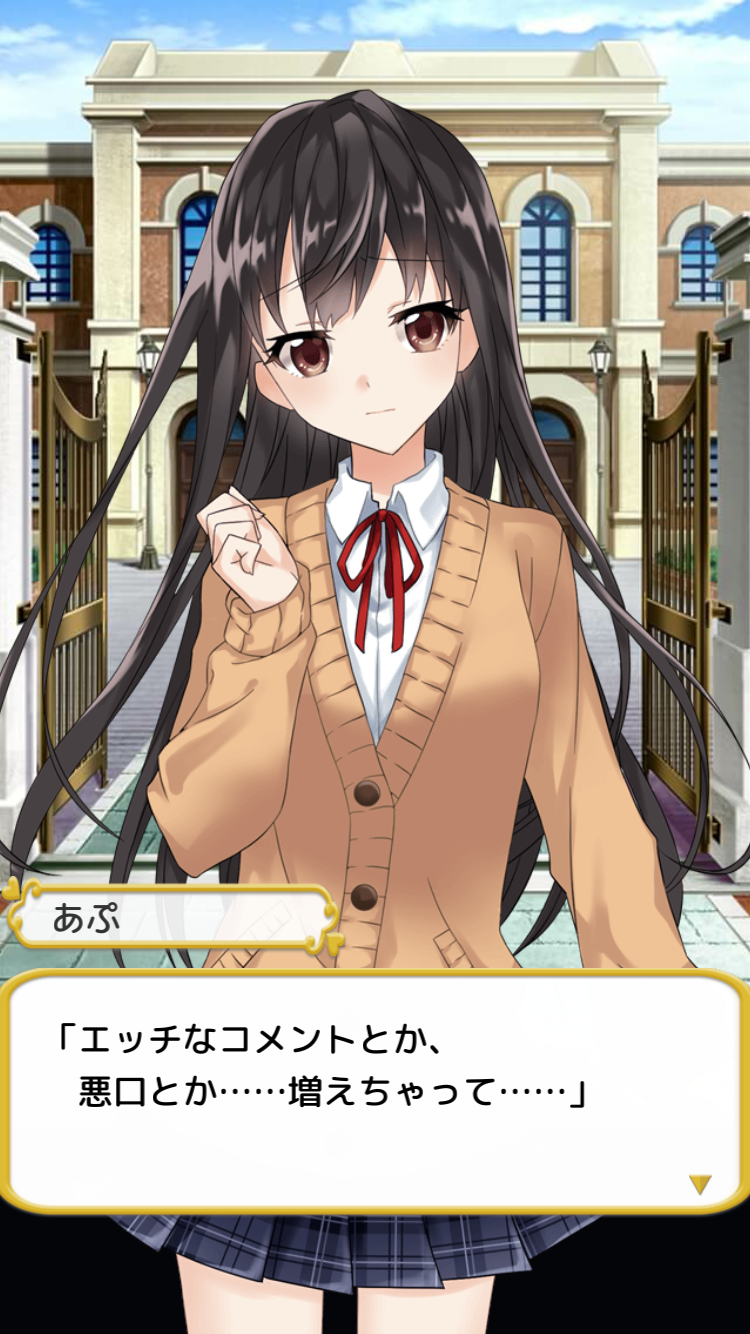 彼女がトップアイドルになるためにやってきた全て【枕アイドル】 androidアプリスクリーンショット1
