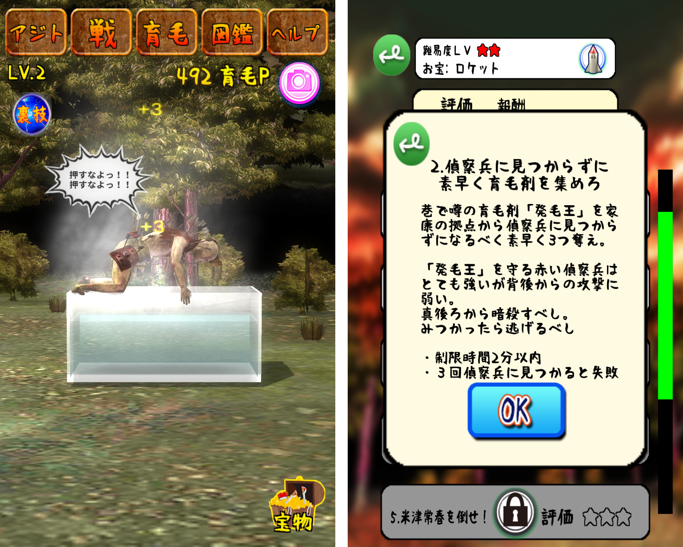 スタイリッシュ落武者～真田幸村～ androidアプリスクリーンショット3