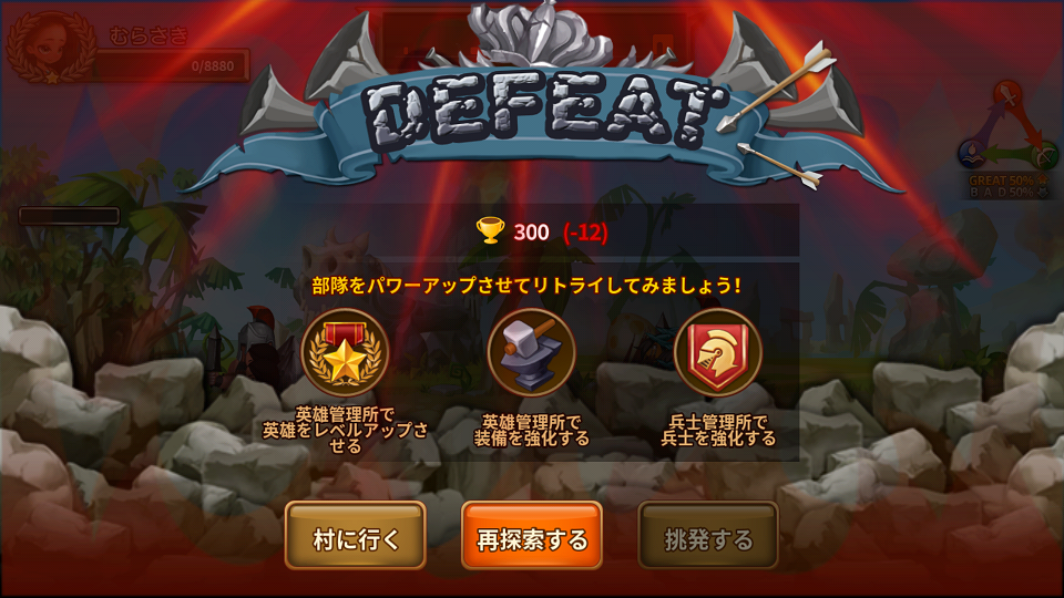 androidアプリ ウォービレッジ攻略スクリーンショット8