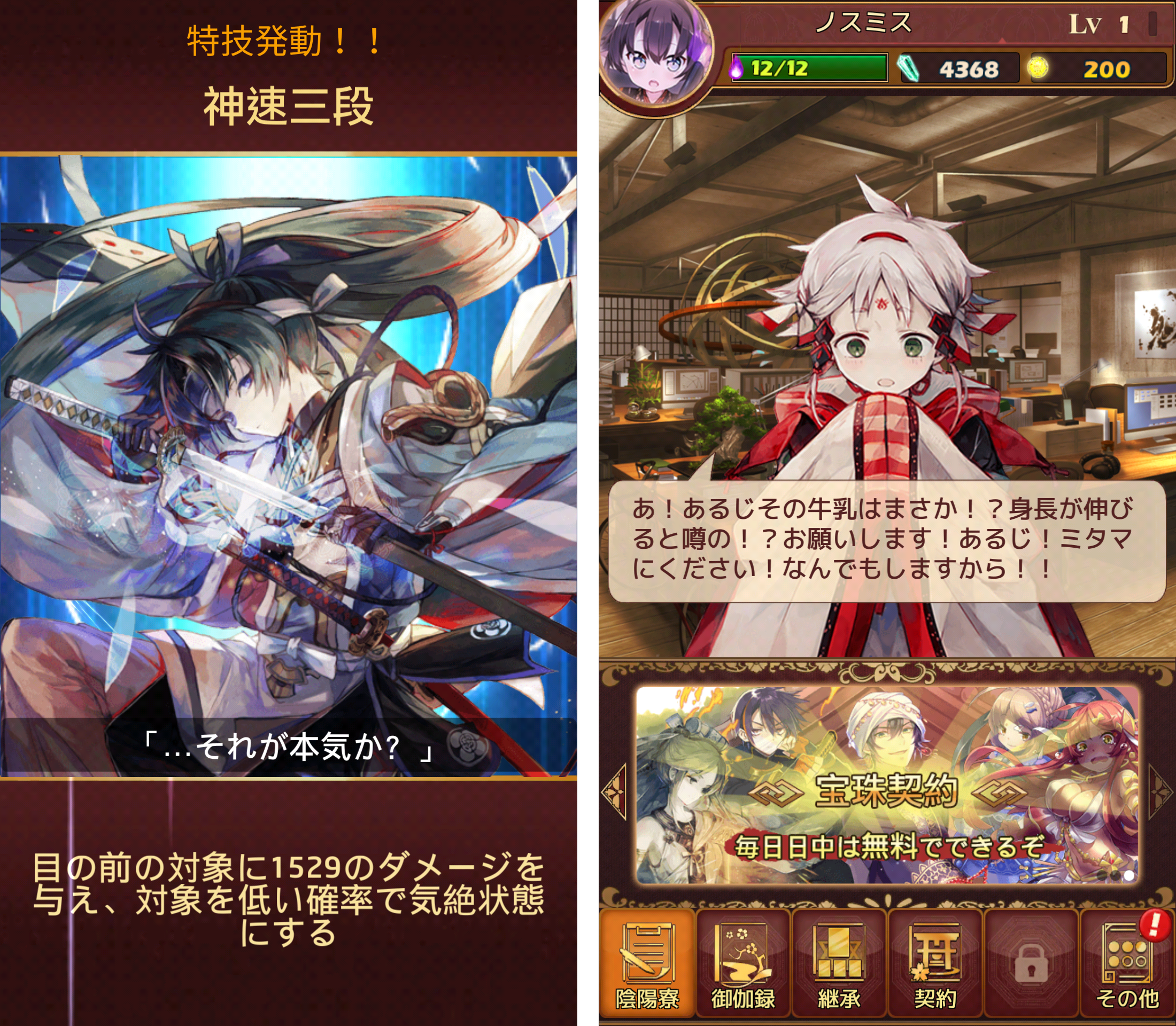 陰陽おとぎソール（Otogi: Spirit Agents） androidアプリスクリーンショット2