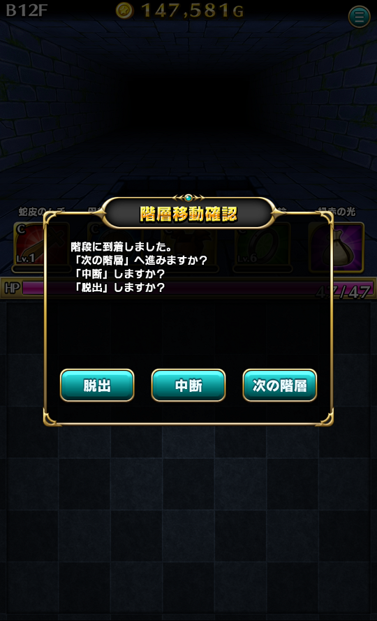 androidアプリ ダンジョン×モンスター攻略スクリーンショット4