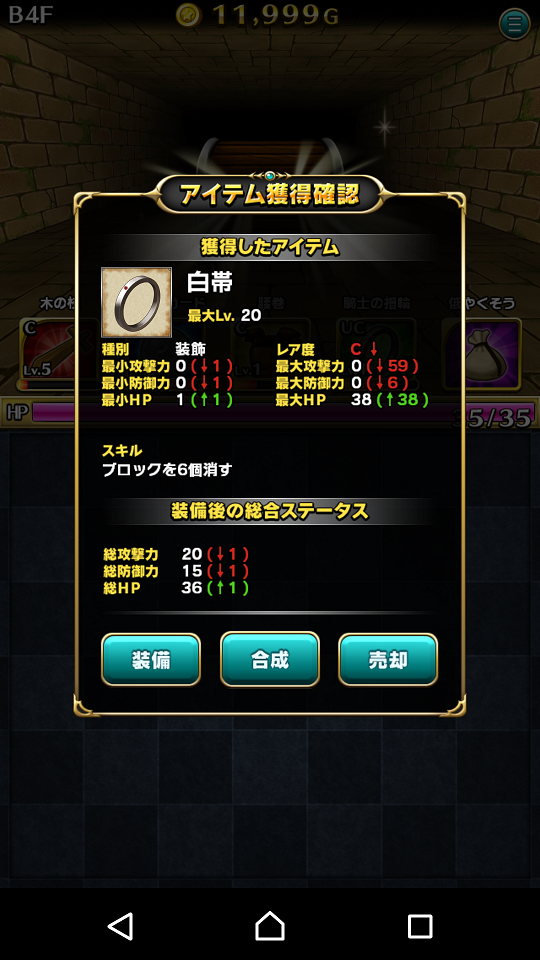 androidアプリ ダンジョン×モンスター攻略スクリーンショット7