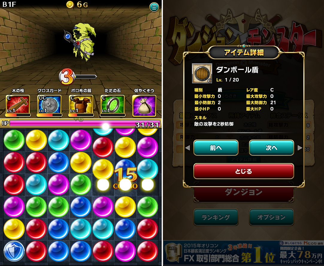 ダンジョン×モンスター androidアプリスクリーンショット1