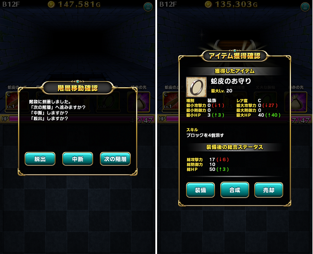 ダンジョン×モンスター androidアプリスクリーンショット3