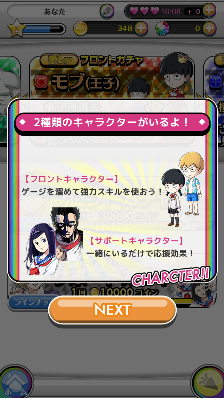 モブサイコ１００〜サイキックパズル〜 androidアプリスクリーンショット3