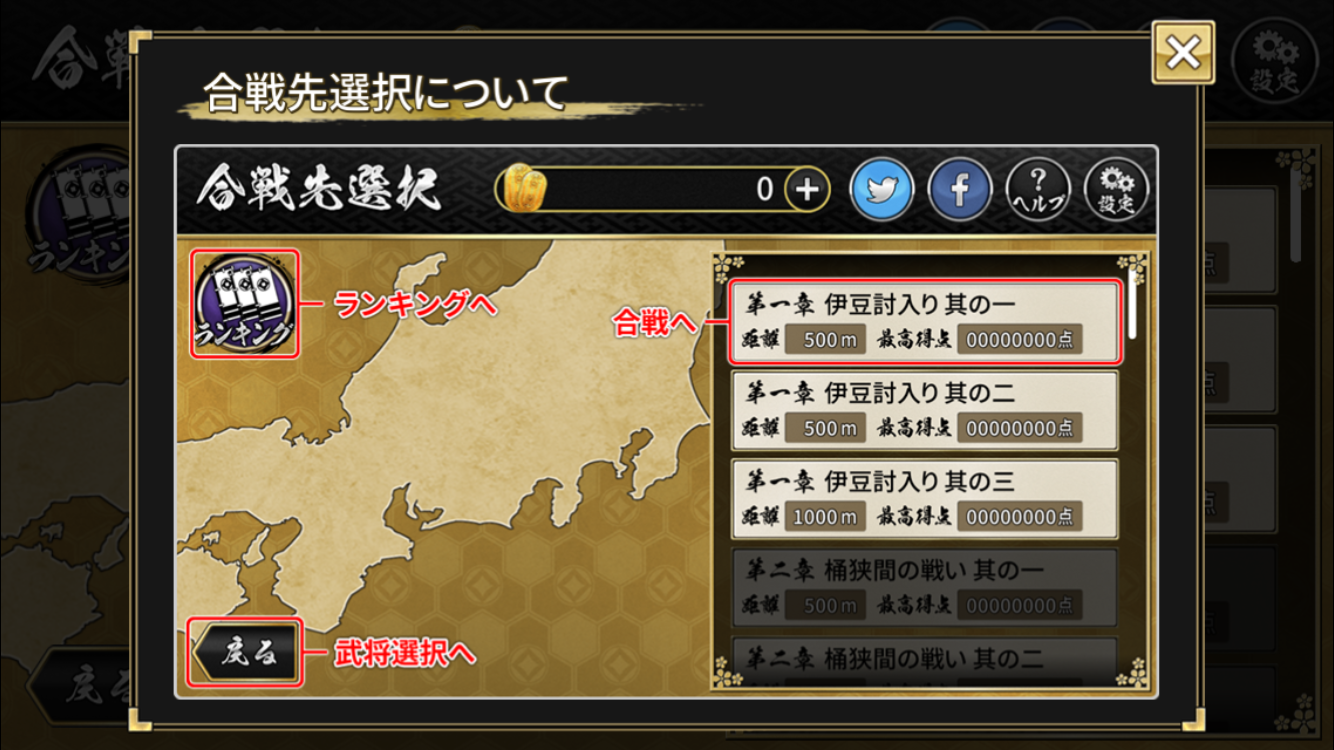 androidアプリ 戦国の乱~乱世疾走の章〜攻略スクリーンショット2