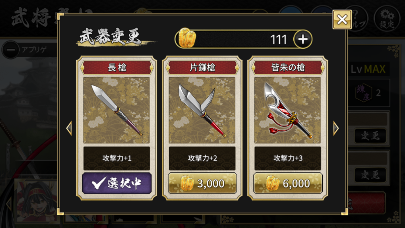 androidアプリ 戦国の乱~乱世疾走の章〜攻略スクリーンショット5