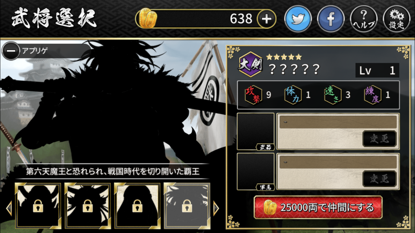androidアプリ 戦国の乱~乱世疾走の章〜攻略スクリーンショット6