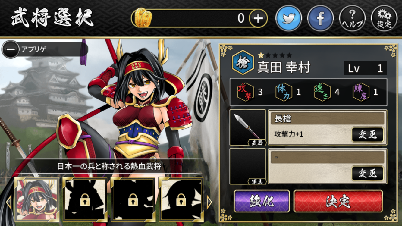 戦国の乱~乱世疾走の章〜 androidアプリスクリーンショット2
