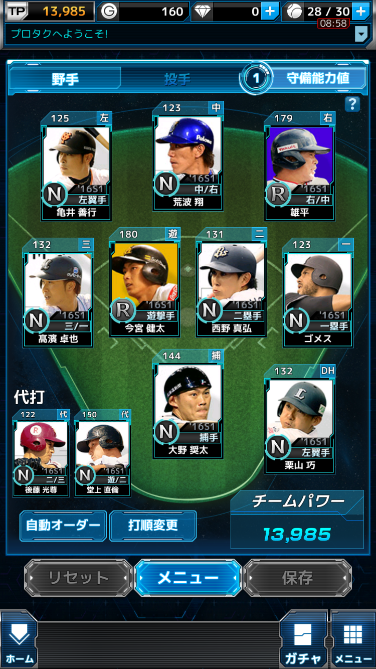 androidアプリ プロ野球タクティクス(プロタク)攻略スクリーンショット5