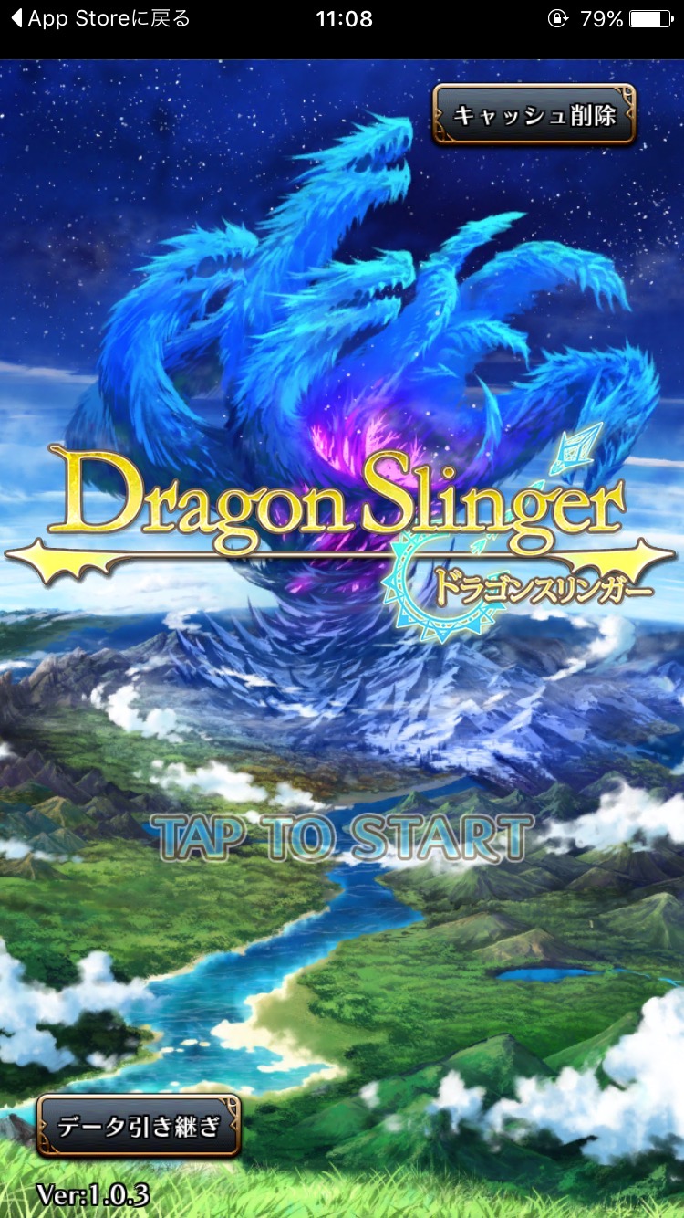 androidアプリ ドラゴンスリンガー攻略スクリーンショット1