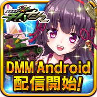 機動戦車チハたんのアプリアイコン