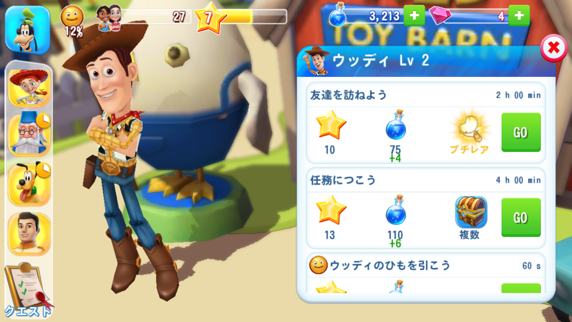 androidアプリ ディズニー マジックキングダムズ（Disney Magic Kingdoms）攻略スクリーンショット3