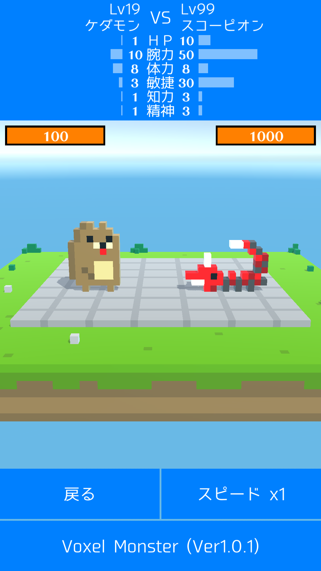 androidアプリ ボクセルモンスター（ボクモン）攻略スクリーンショット6