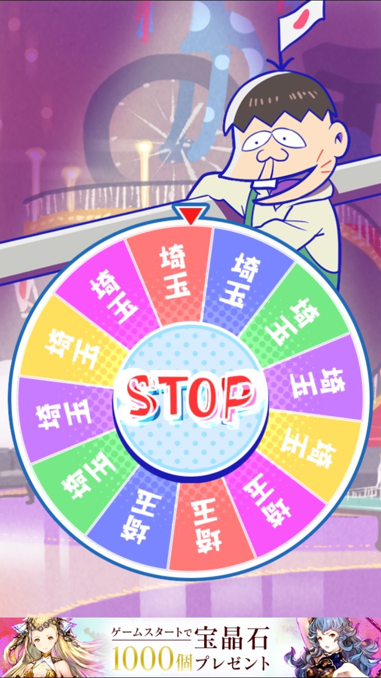 androidアプリ おそ松さんのニートスゴロクぶらり旅攻略スクリーンショット3